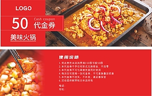 美味火锅50元代金券