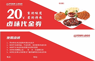 简约卤味20元代金券