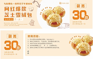 网红爆款芝士雪绒包30元代金券