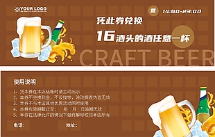 卡通风酒水兑换券设计