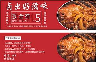 卤出好滋味开业特惠5元现金券