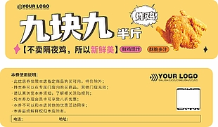 九块九半斤炸鸡卡券设计