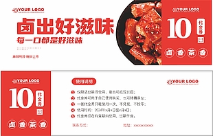 麻辣鸭脖新鲜美味10元代金券