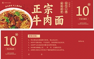 正宗牛肉面10元代金券设计