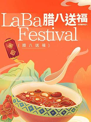 卡通简约风腊八送福传统节日海报