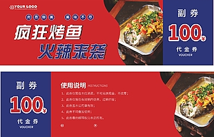 疯狂烤鱼火辣来袭代金券设计