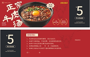 正宗牛肉汤美食代金券设计