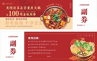 正宗重庆火锅美食抵用券设计