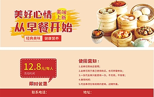 健康营养美味早餐限时优惠卡券设计
