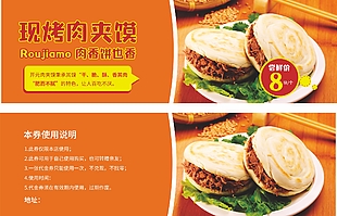美味现烤肉夹馍尝鲜卡券设计