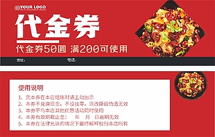 麻辣香锅美食代金券设计
