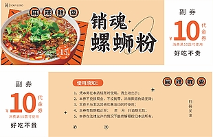 销魂螺蛳粉10元代金券