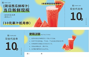 每日现榨西瓜汁10元代金券