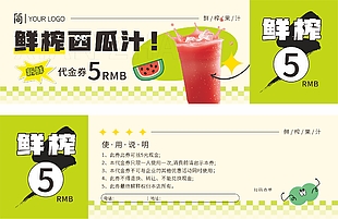 鲜榨西瓜汁创意卡券设计