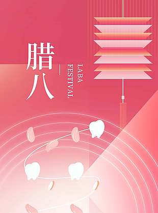 腊八节粥到年味至传统节日海报