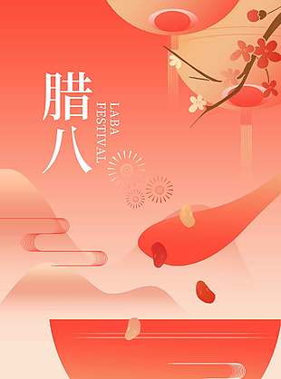 腊八到访免费品粥传统节日海报