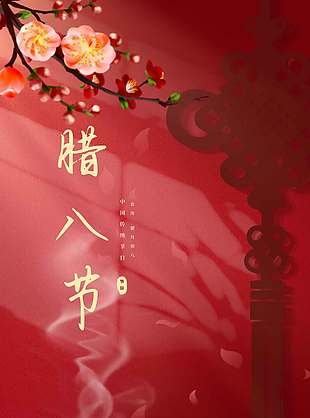 腊八节粥香溢人心暖传统节日海报