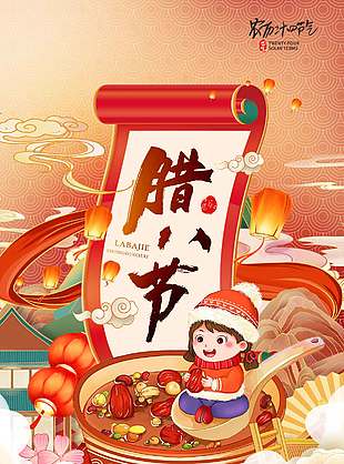 腊八粥香岁末迎新传统节日海报