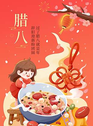 腊八节辞旧迎新盼团圆节日海报