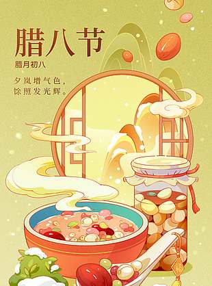 腊八节粥到家和两团圆节日海报
