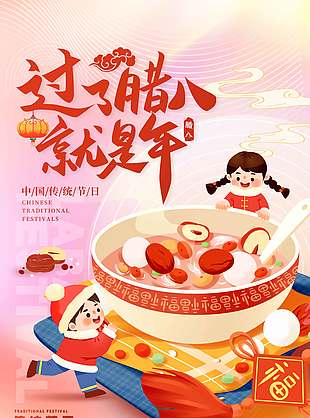 腊八节至喝粥团圆传统节日海报