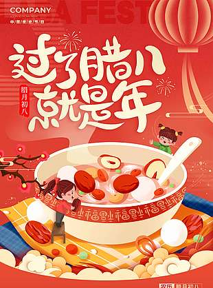 腊月初八喝粥团圆传统节日海报