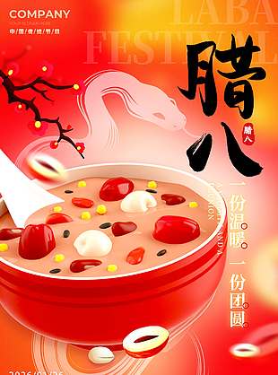 腊八节一份温暖一份团圆节日海报