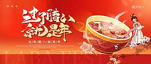 中国风腊月初八腊八节日传统展板