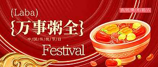 简约大气中国传统节日腊八展板设计