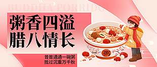 粥香四溢腊八情长简约节日主题插画展板