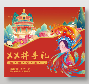 红色中国风伴手礼促销包装设计