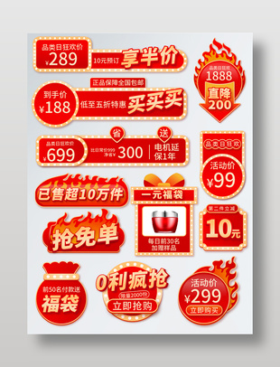 疯抢品类日狂欢促销标签设计
