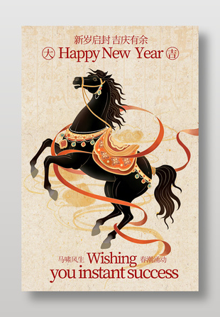 2026马啸风生春潮涌动节日海报