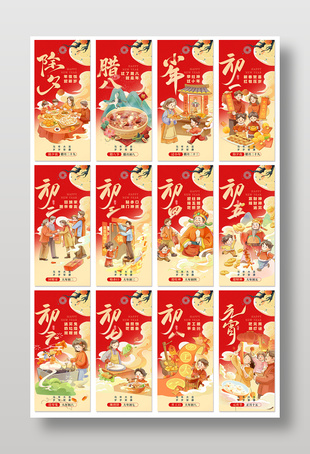 2026马年春节年俗系列喜庆节日海报