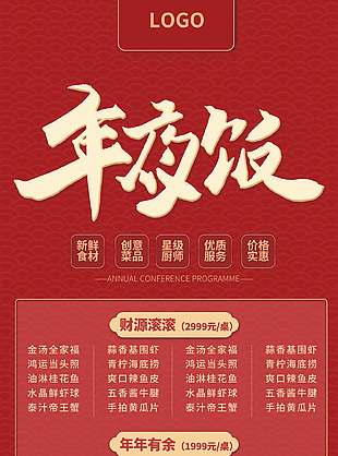 2026马年年夜饭预定活动红色展架设计