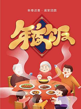 简约暖心新年盛宴活动宣传展架设计