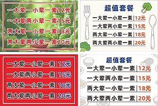 中式快餐厅超值套餐价目表设计