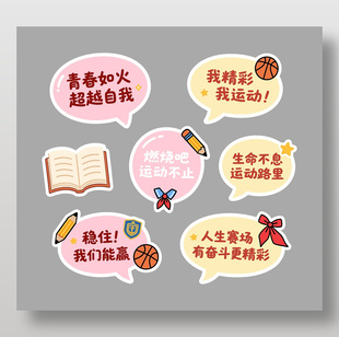 我精彩我运动运动会手举牌设计