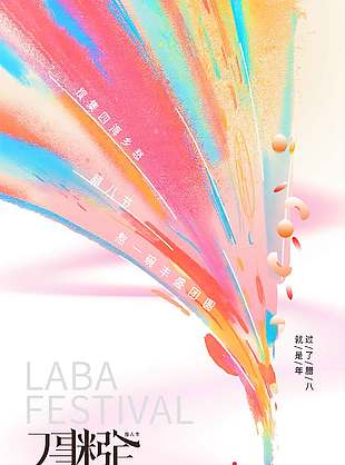 腊八喝粥万事周全传统节日海报