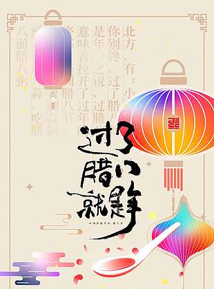 腊八节喝粥团圆传统节日海报