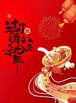 红色中国风腊八节传统节日海报