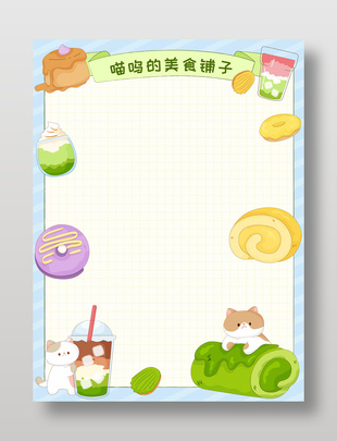 可爱猫咪美食铺子卡通边框框架