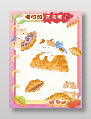 可爱猫咪面包糕点美食边框框架设计