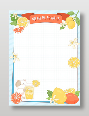 可爱猫咪果汁铺子美食边框框架设计