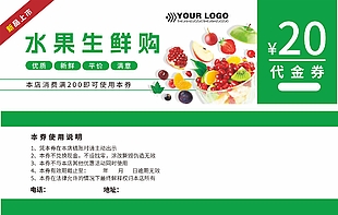 水果生鲜购20元代金券设计
