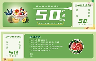 新店开业水果生鲜50元代金券设计