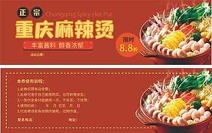 正宗重庆麻辣烫美食代金券设计