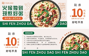 好吃不贵腊八粥10元代金券设计