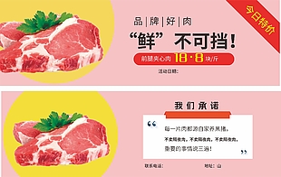 鲜不可挡品牌好肉优惠券设计