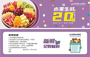 水果生鲜营养健康20元代金券设计
